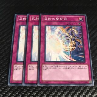 反射の聖刻印 ノーマル