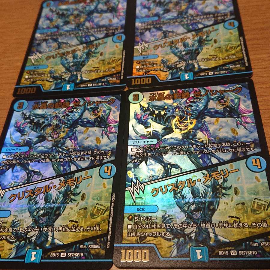 水晶の記録 ゼノシャーク｜クリスタル・メモリー 4枚セット