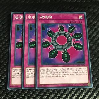 破壊輪 ノーマル