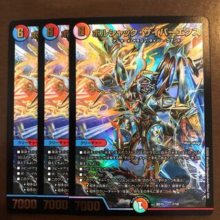 ボルシャック・サイバーエクス