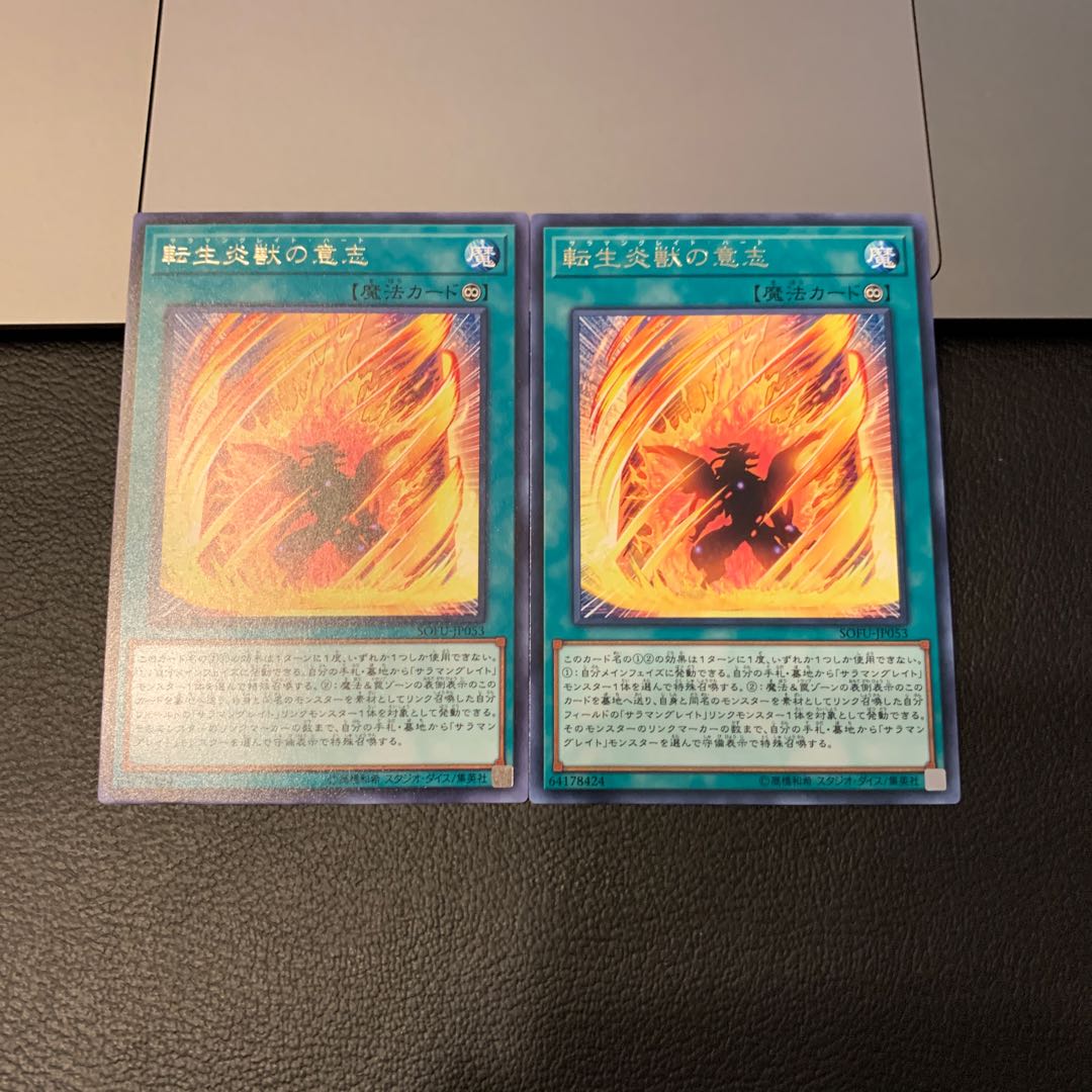 転生炎獣の意志 レア