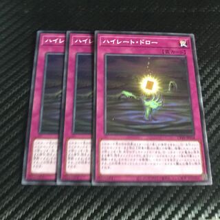 ハイレート・ドロー