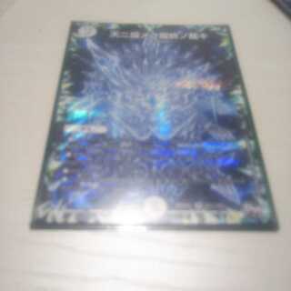 天ニ煌メク龍終ノ裁キ