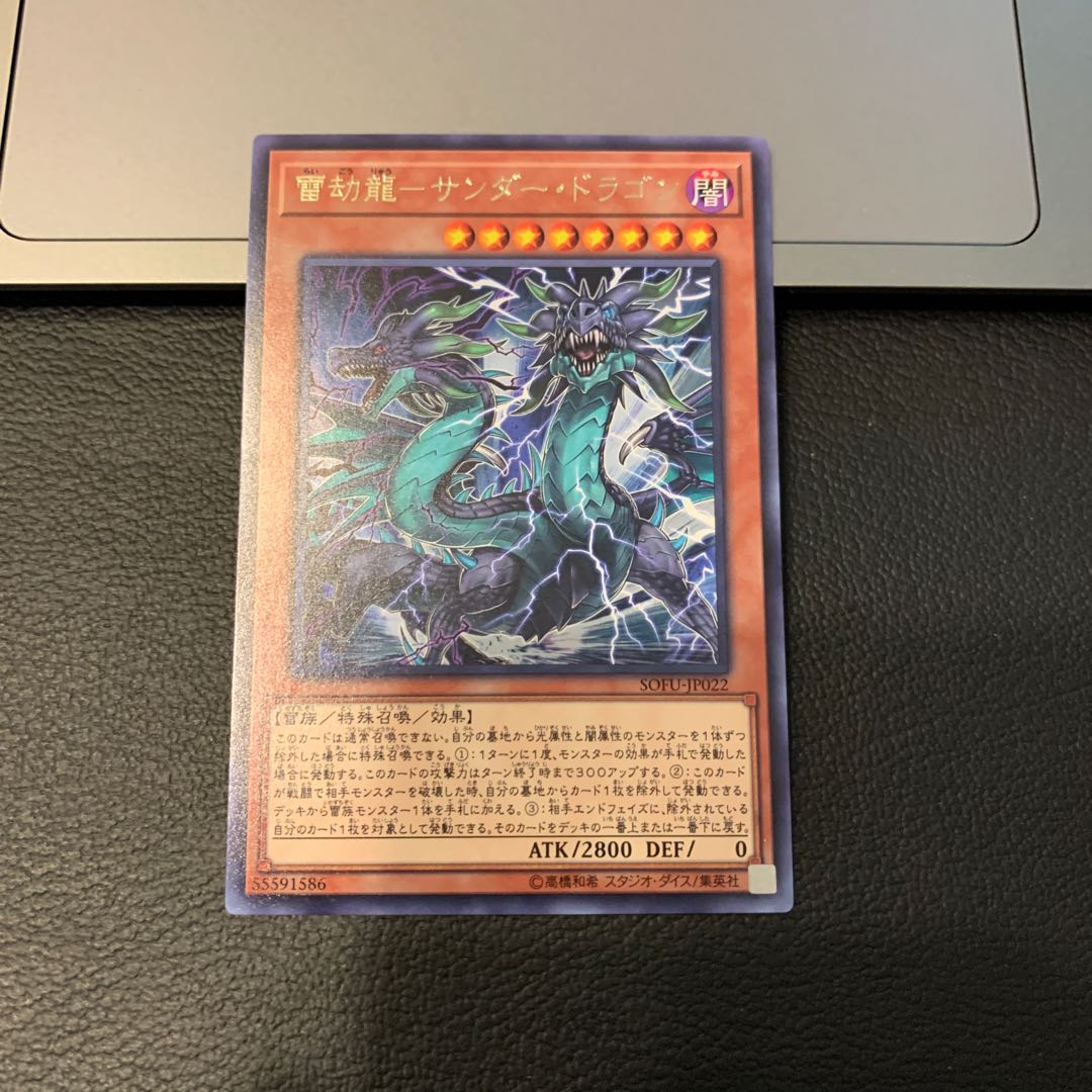 雷劫龍-サンダー・ドラゴン レア