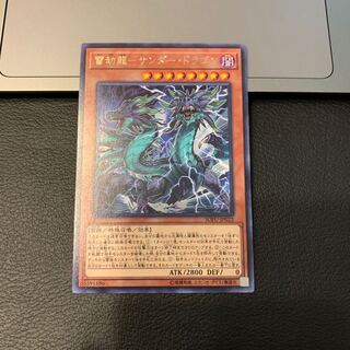 雷劫龍-サンダー・ドラゴン レア