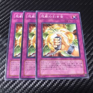 悲劇の引き金 ノーマル