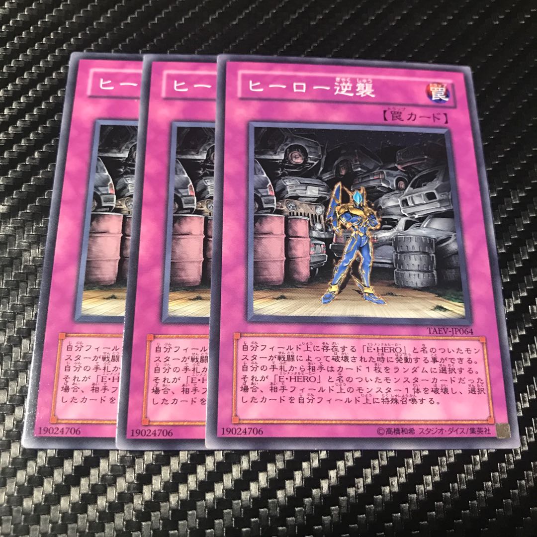 ヒーロー逆襲 ノーマル