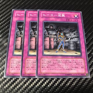 ヒーロー逆襲 ノーマル