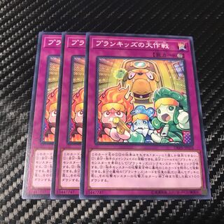 プランキッズの大作戦 ノーマル