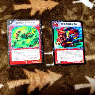 超次元キル・ホール  時空の喧嘩屋キル｜巨人の覚醒者セツダン  1枚ずつ