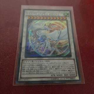 コズミック・ブレイザー・ドラゴン パラレル シークレットレア