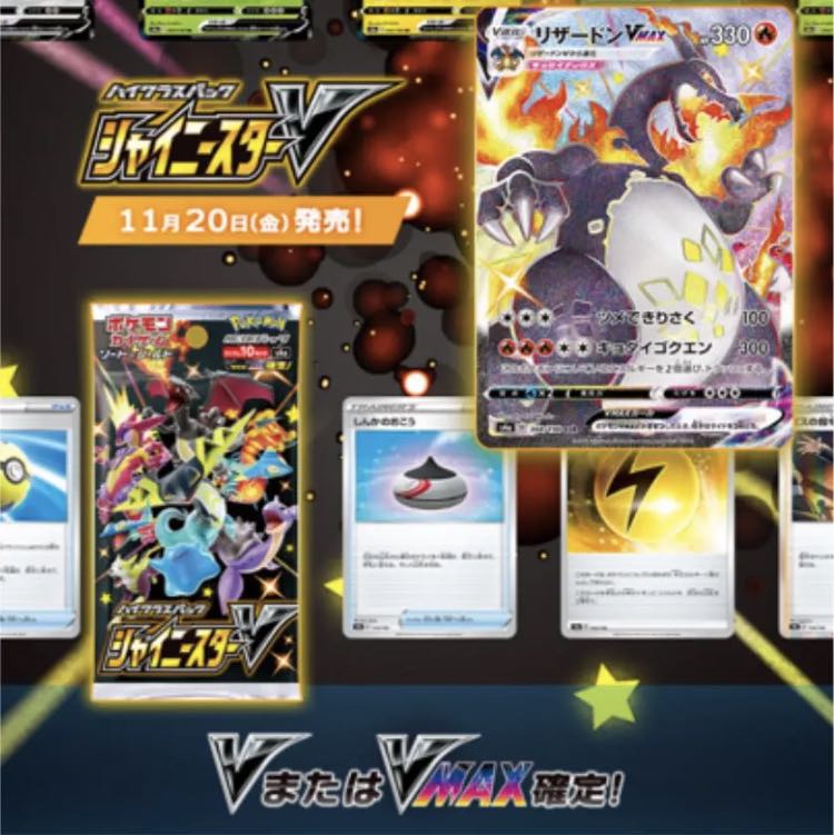 ポケモンカード　ハイクラスパック　シャイニースターV Box