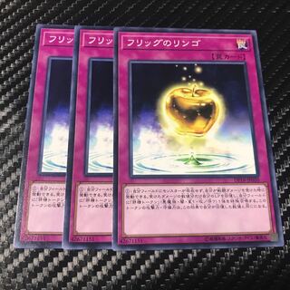 フリッグのリンゴ ノーマル