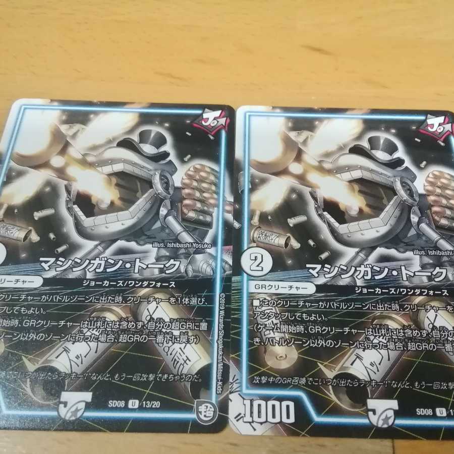 マシンガン・トーク 2枚枚 アカマル