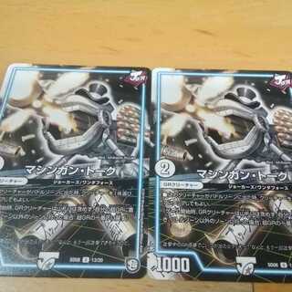 マシンガン・トーク  ２枚枚  アカマル