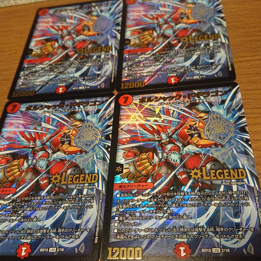 ボルシャック・ドギラゴン 4枚セット