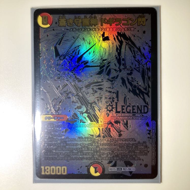 蒼き守護神　ドギラゴン閃　シークレット