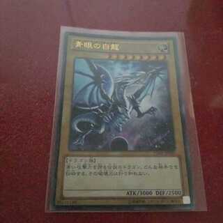 青眼の白龍 ウルトラレア