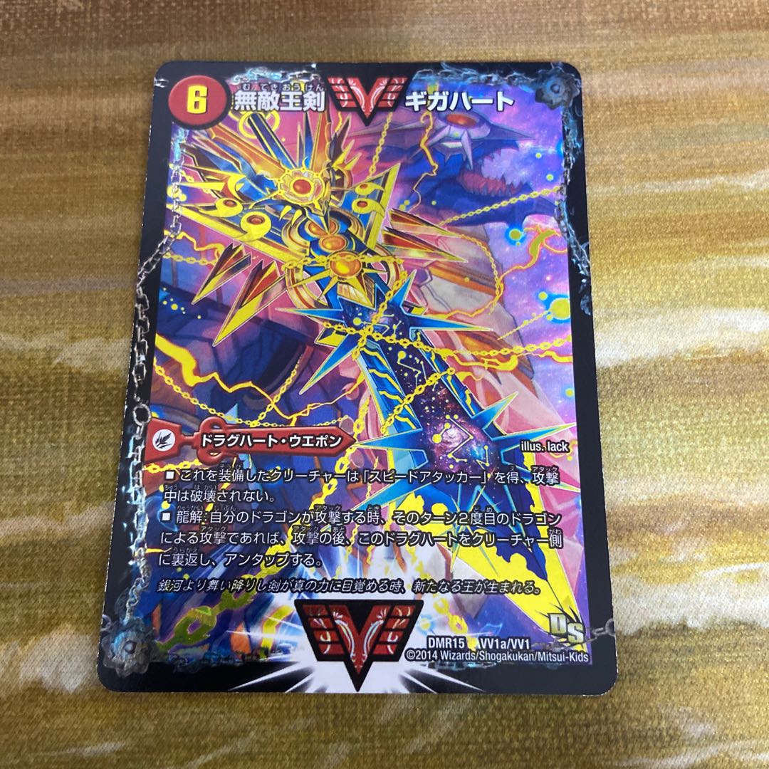 無敵王剣 ギガハート｜最強熱血 オウギンガ SE 文字シク