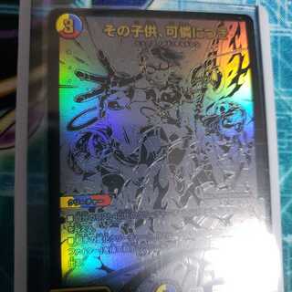 その子供、可憐につき　黒シク　蒼龍革命