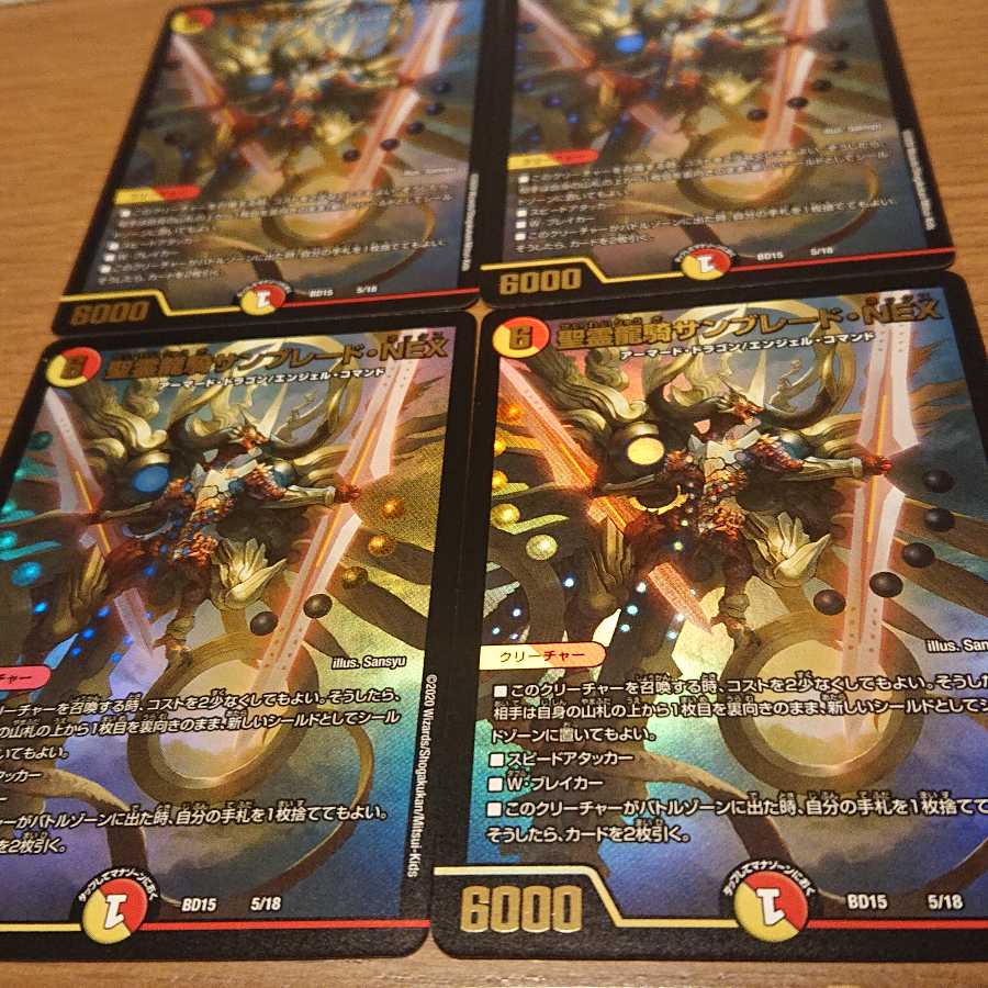 聖霊龍騎サンブレード・NEX 4枚セット
