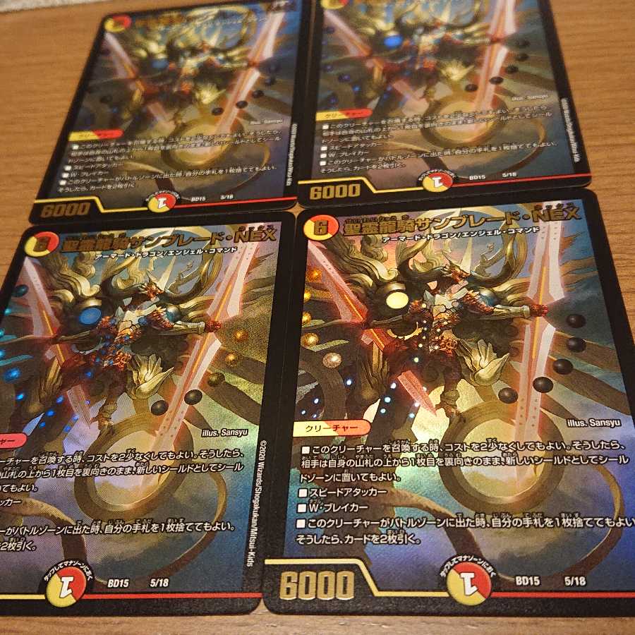 聖霊龍騎サンブレード・NEX 4枚セット