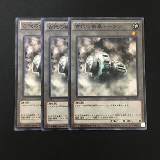 d475 古代の歯車トークン 3枚セット 遊戯王 トレトレ