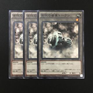 d476 古代の歯車トークン 3枚セット 遊戯王 トレトレ