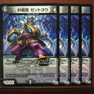 セット割引　針柩医 ゼントヨウ