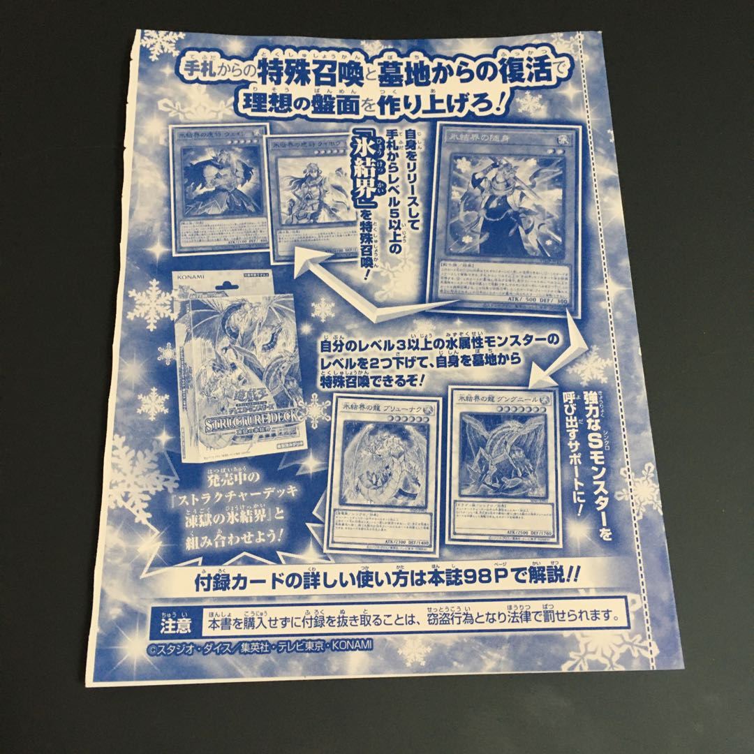 ★ 【未開封　新品】遊戯王　氷結界の随身　Vジャンプ付録カード★
