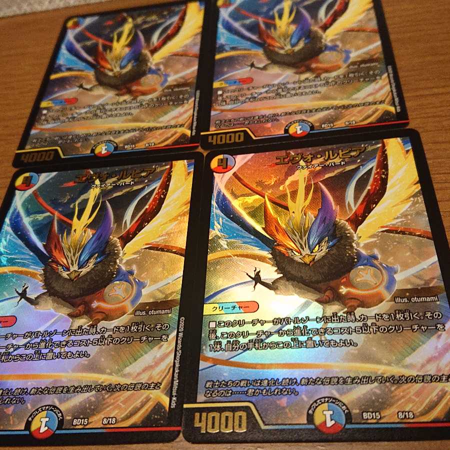 エヴォ・ルピア 4枚セット