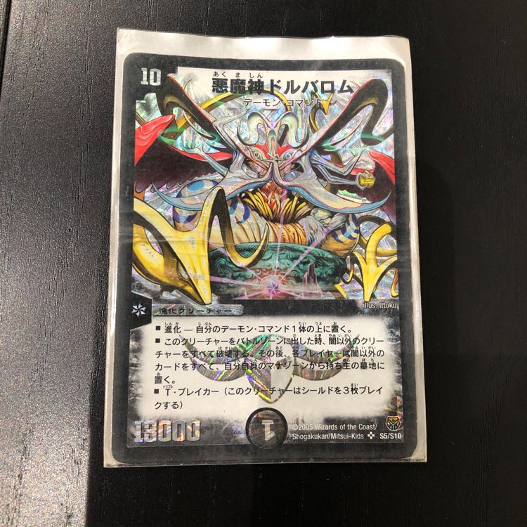 悪魔神ドルバロム 1枚