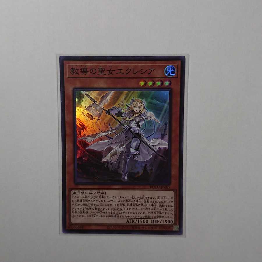 教導の聖女エクレシア