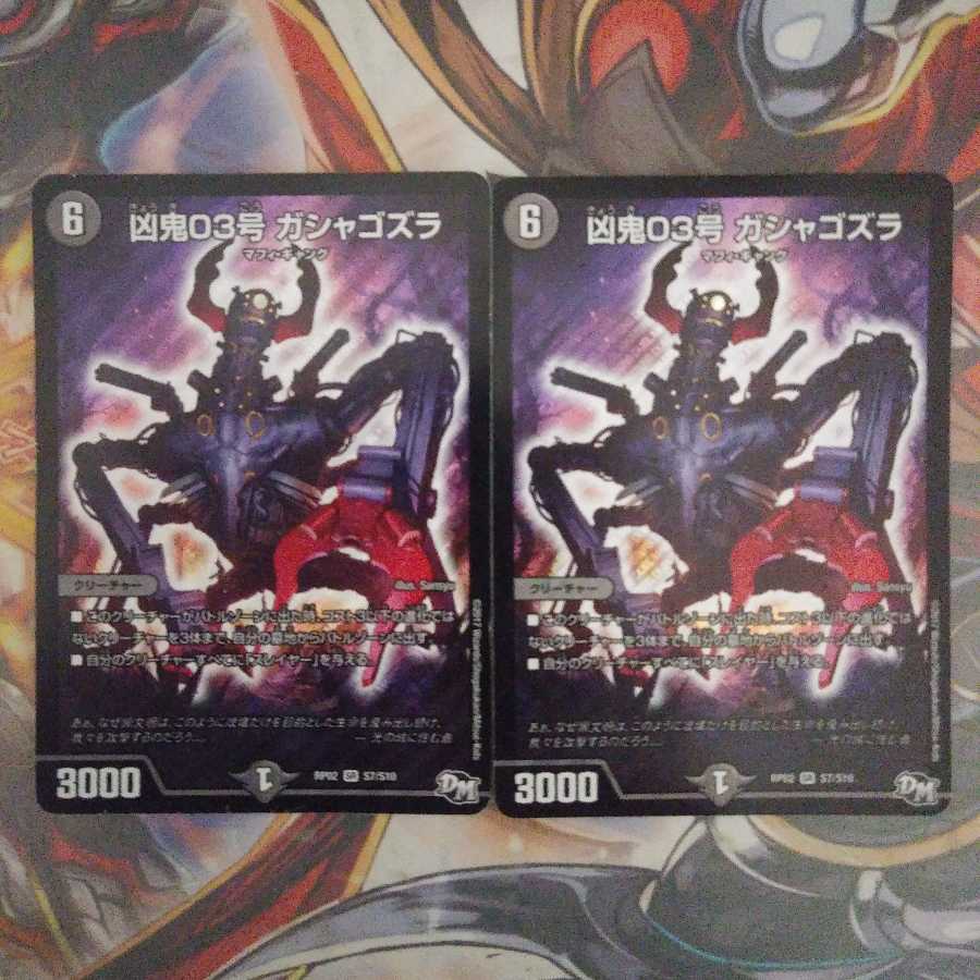 傷あり特価 ガシャゴズラ2枚セット