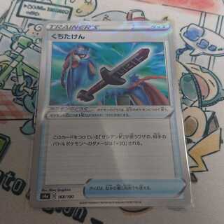 ポケモンカード くちたけん ミラー シャイニースターV