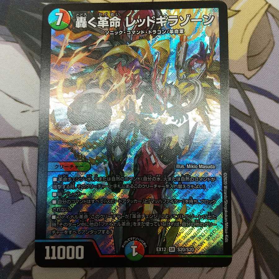 専用出品 轟く革命 レッドギラゾーン