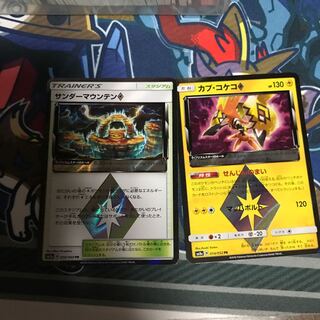 サンダーマウンテン◇ カプ･コケコ◇ プリズムスター