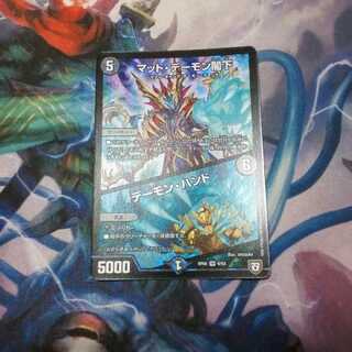 マッド･デーモン閣下／デーモン･ハンド セール中