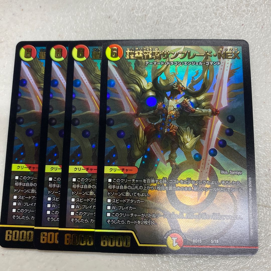 聖霊龍騎サンブレード・NEX 4枚