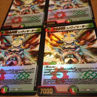 守護炎龍 レヴィヤ・ターン 4枚セット