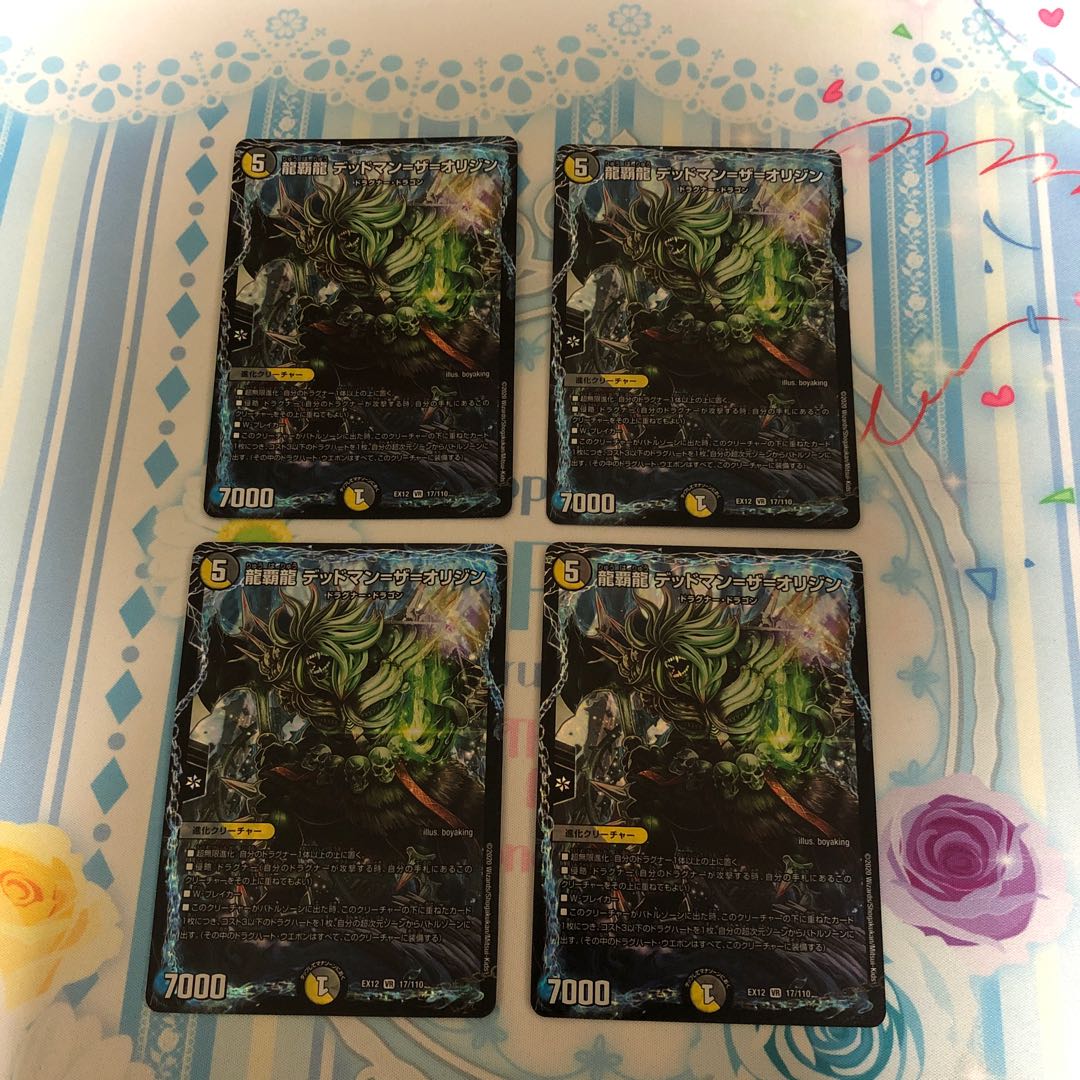 龍覇龍 デッドマン=ザ=オリジン