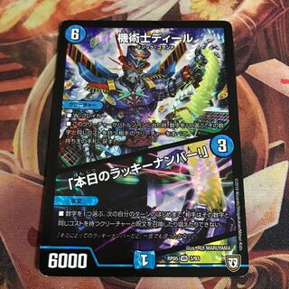 機術士ディール｜「本日のラッキーナンバー!」