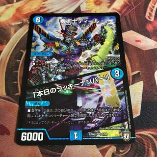 機術士ディール｜「本日のラッキーナンバー!」