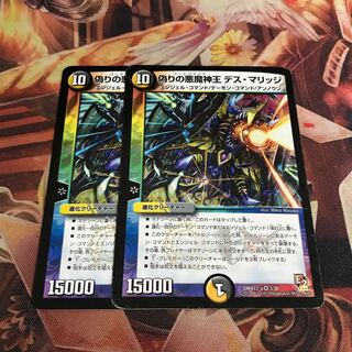 偽りの悪魔神王 デス・マリッジ