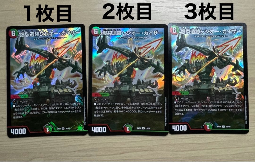 爆裂遺跡シシオー・カイザー SR