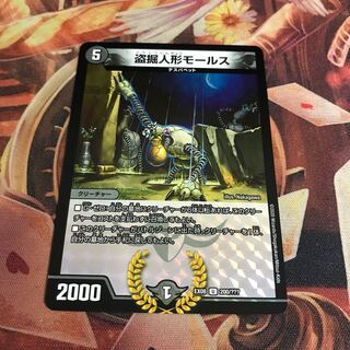 盗掘人形モールス