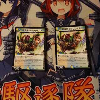 サイゾウミスト 2枚セット