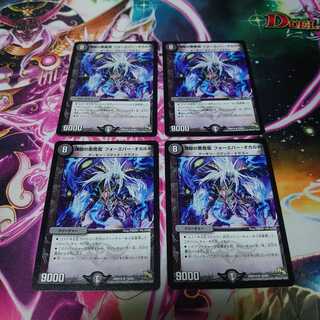 煉獄の悪魔龍 フォーエバー・オカルト