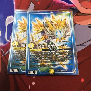 続召の意志 マーチス