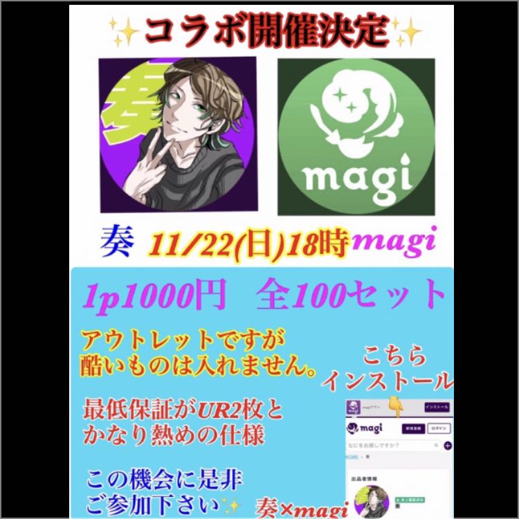 奏×magi コラボオリパ 098